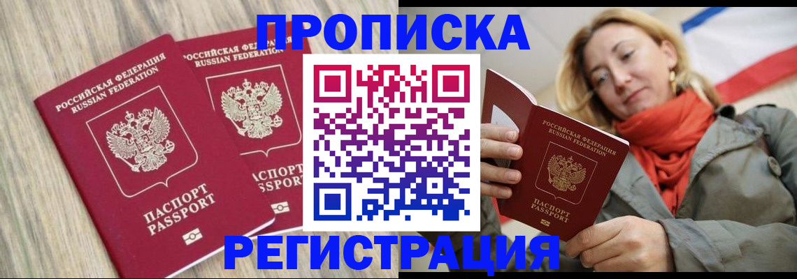 прописка для военкомата в Рузе