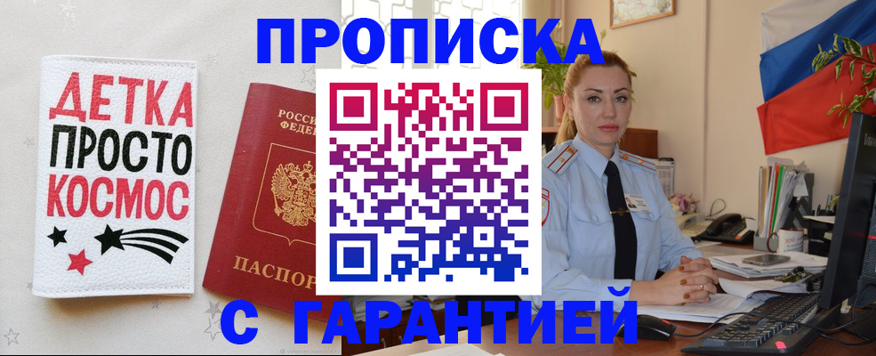 прописка от собственника в Рузе