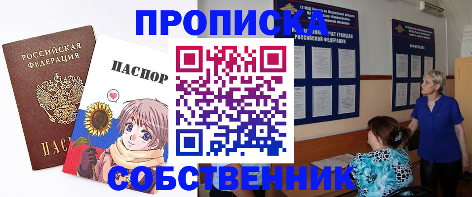 прописка регистрация в Рузе