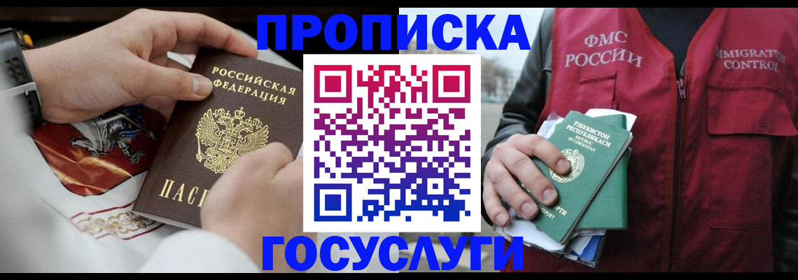 временная регистрация в квартире в Рузе