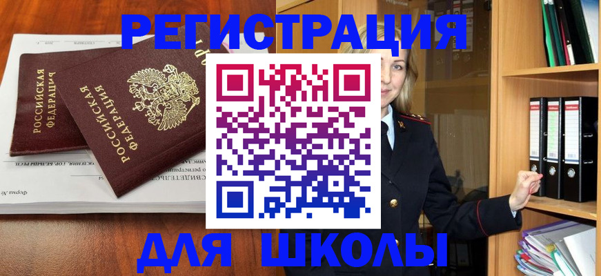 прописка для работы в Рузе