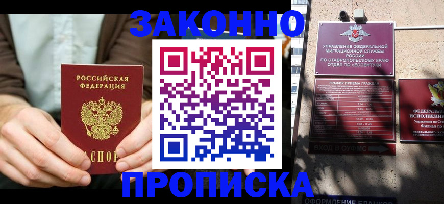 прописка 2025 в Рузе