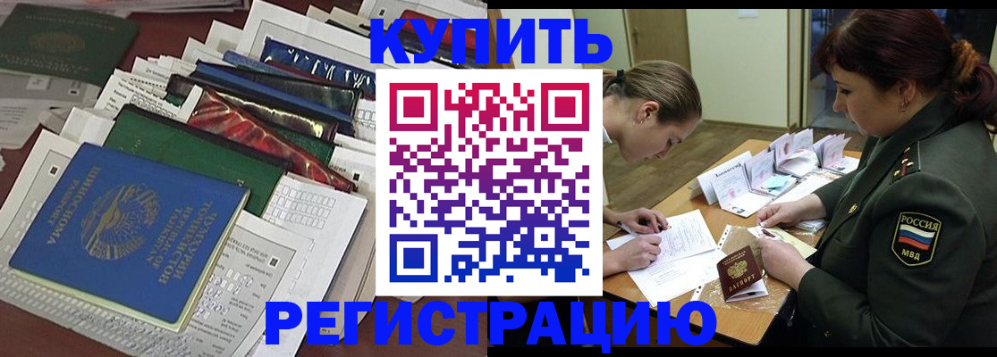 временная регистрация купить в Рузе